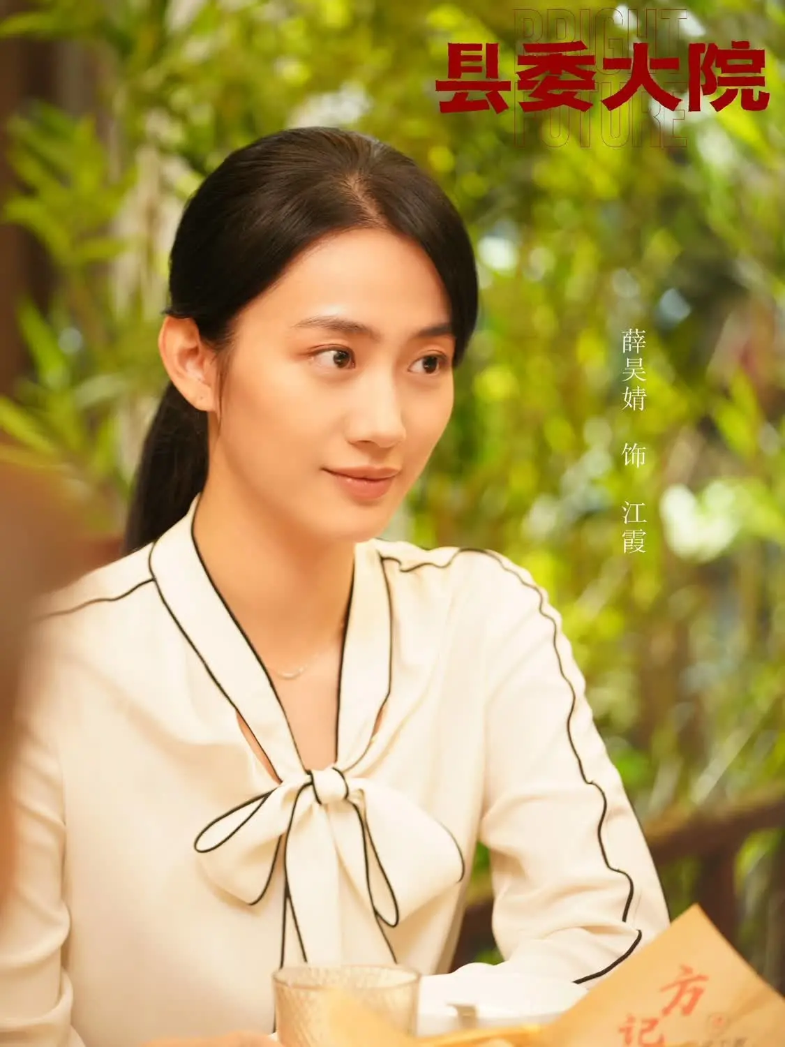 《县委大院》央视开播 薛昊婧展现新时代年轻人风貌？