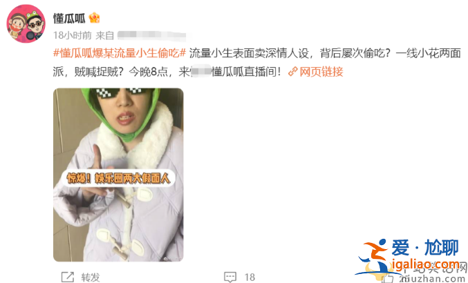 曝二字男演员恋爱多次劈腿 有半夜约女生的习惯 多个指向内涵是鹿晗