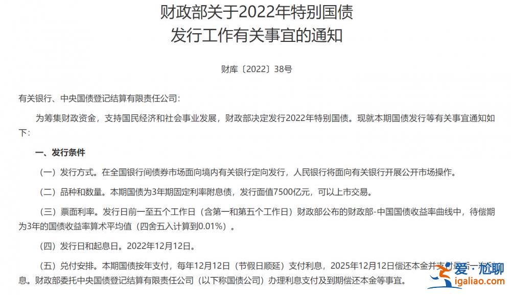 我国历史上第四次！财政部决定发行2022年特别国债 面值7500亿元？