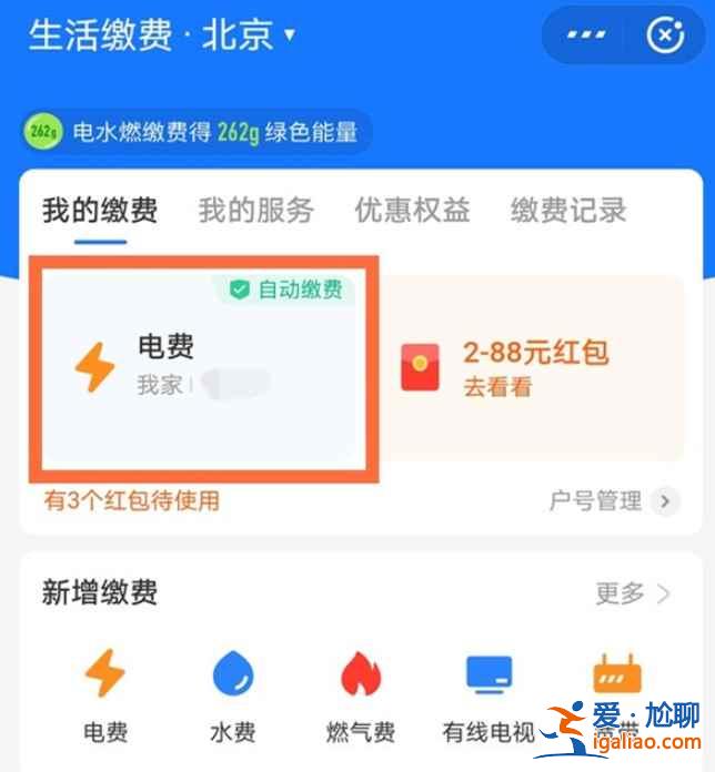 支付宝怎么取消电费自动缴费？