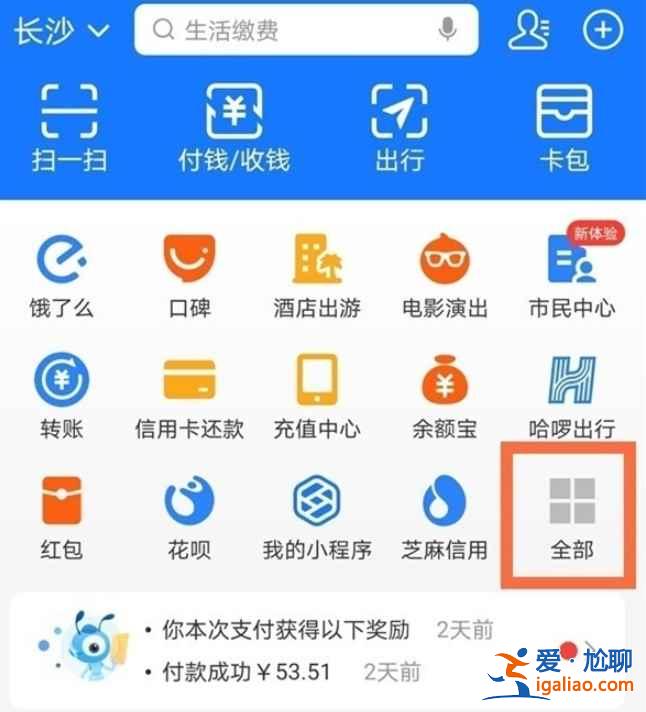 支付宝怎么取消电费自动缴费？