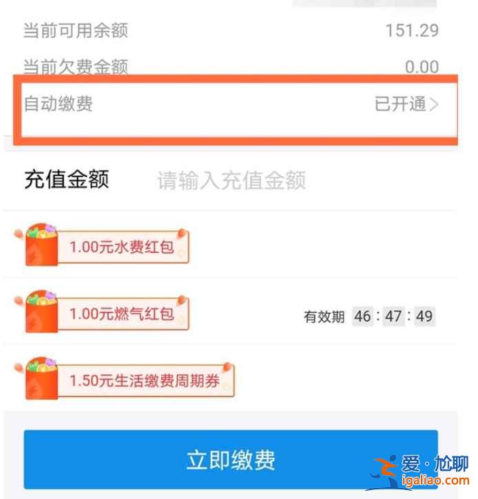 支付宝怎么取消电费自动缴费？