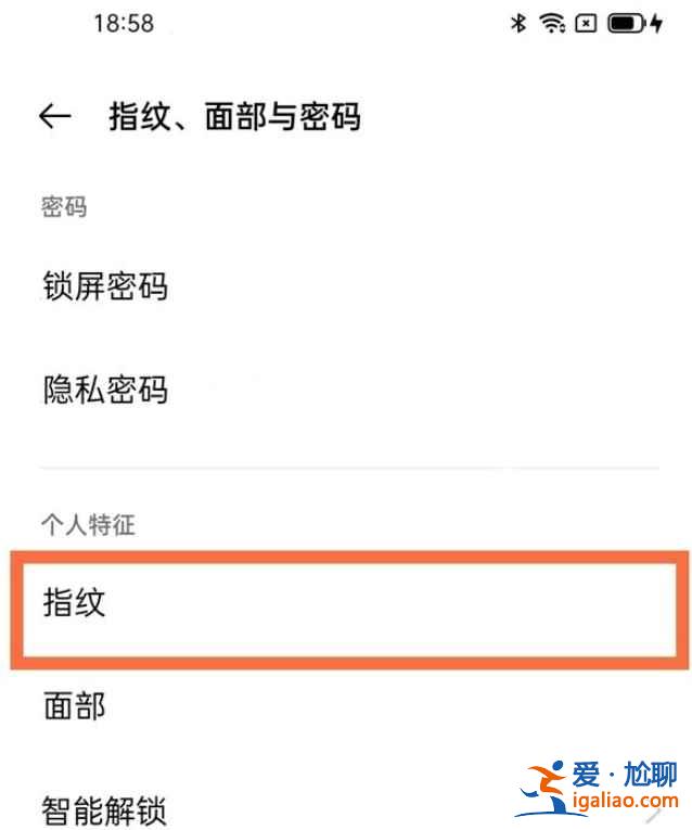 一加9怎么设置指纹样式？