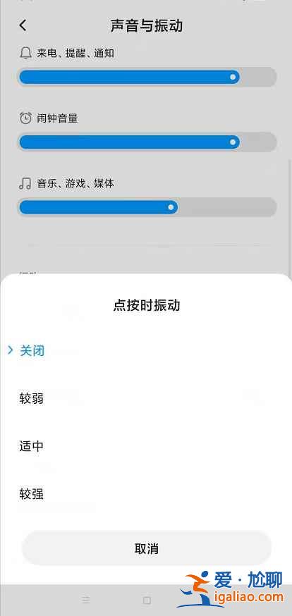 小米怎么取消指纹解锁振动？