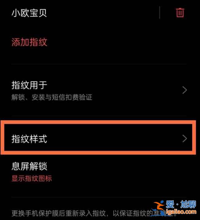 一加9怎么设置指纹样式？