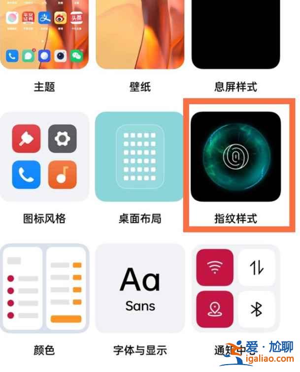 一加9怎么设置指纹样式？