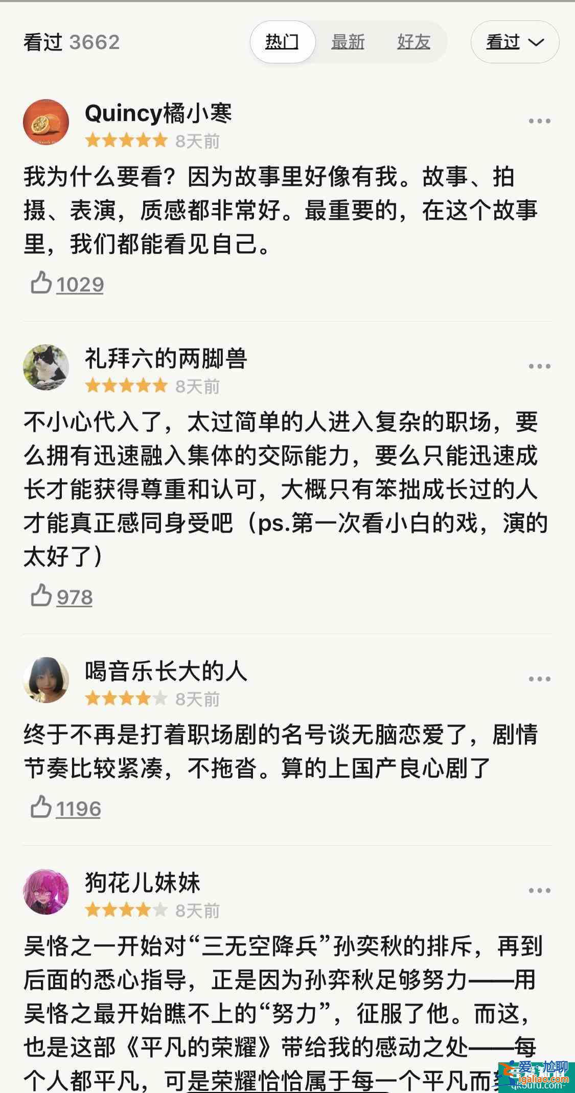 《平凡的荣耀》：不忙着谈恋爱的女主真飒？