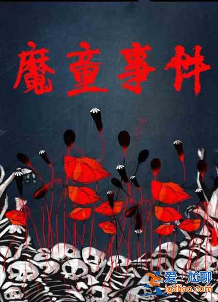 百变大侦探魔童事件剧本杀凶手是谁？魔童事件剧本杀凶手真相解析？