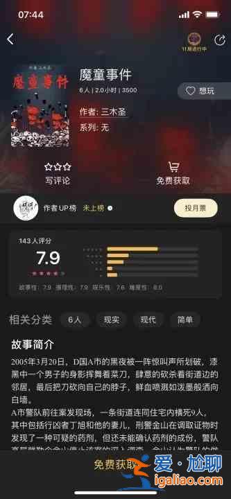 百变大侦探魔童事件剧本杀凶手是谁？魔童事件剧本杀凶手真相解析？