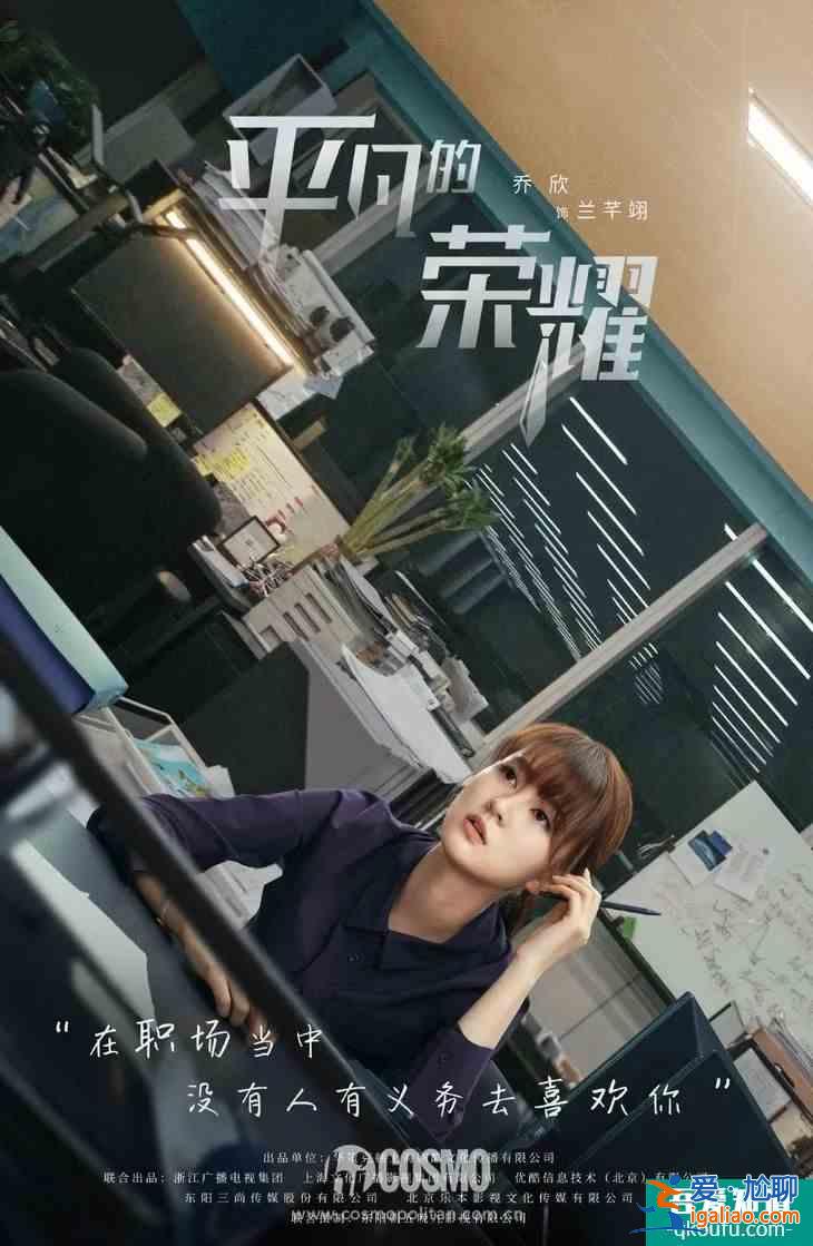 得领多少工资，才能忍受《平凡的荣耀》里的职场？