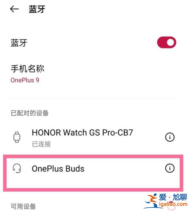 一加9怎么连蓝牙耳机？