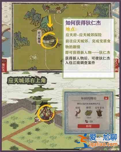 江南百景图狄仁杰在什么地方？狄仁杰位置一览？