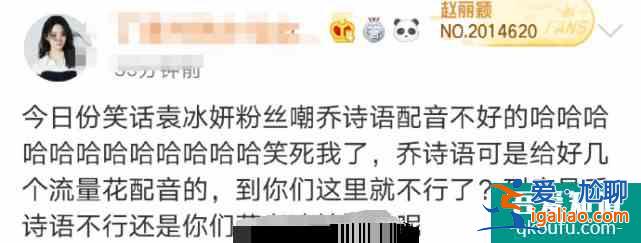 粉丝吐槽《琉璃》被乔诗语配音拖后腿：袁冰妍原音更好完全没问题？