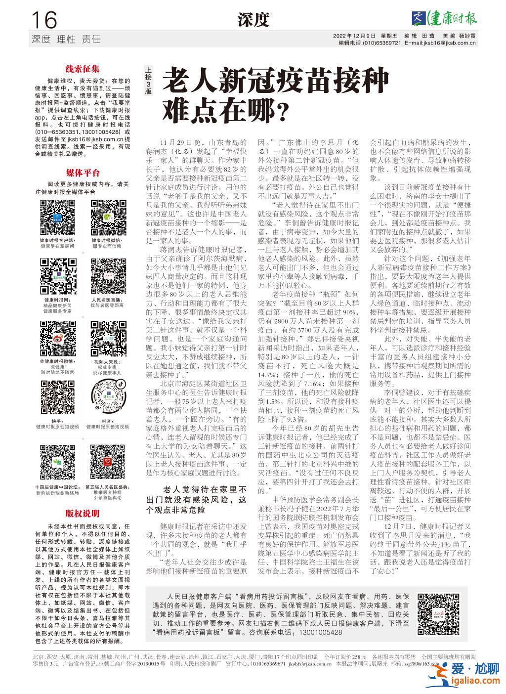 仍有2800万老人未接种 老人新冠疫苗接种难点在哪？？