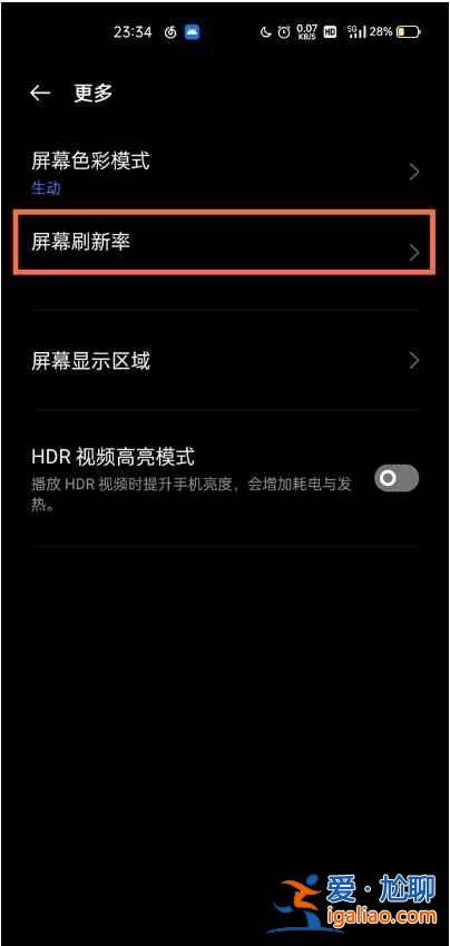 realmeGT刷新率在哪设置？