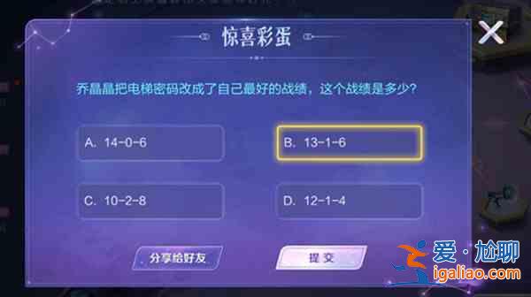 王者荣耀惊喜彩蛋答案大全，惊喜彩蛋全问题正确答案汇总？