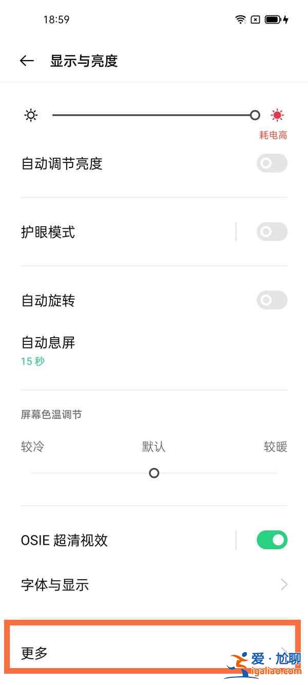 realmeGT刷新率在哪设置？