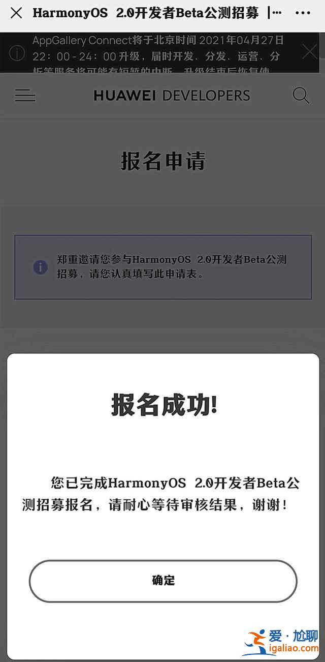 华为鸿蒙系统怎么收到推送消息？