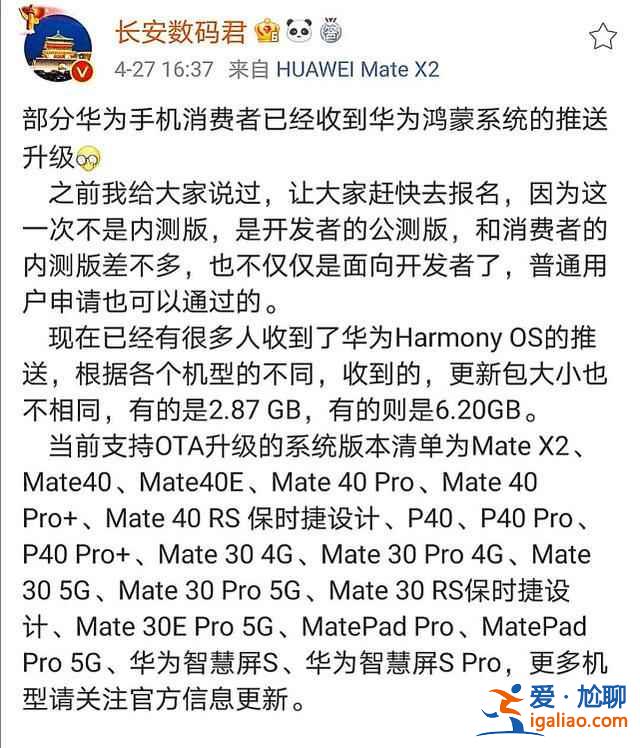 华为鸿蒙系统怎么收到推送消息？