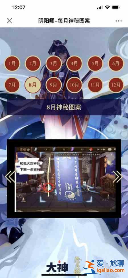 阴阳师8月神秘符咒图案是什么？2021八月神秘符咒画法图文一览？