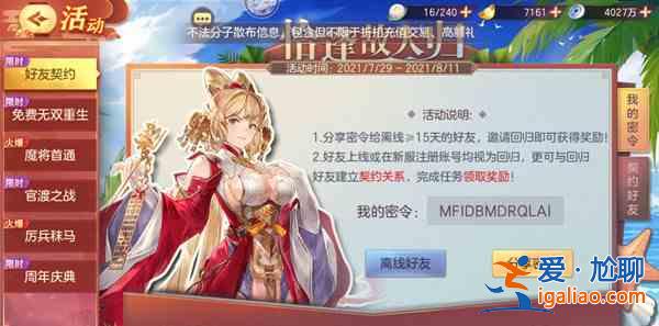 三国志幻想大陆好友密令有什么用？最新好友密令汇总全一览？