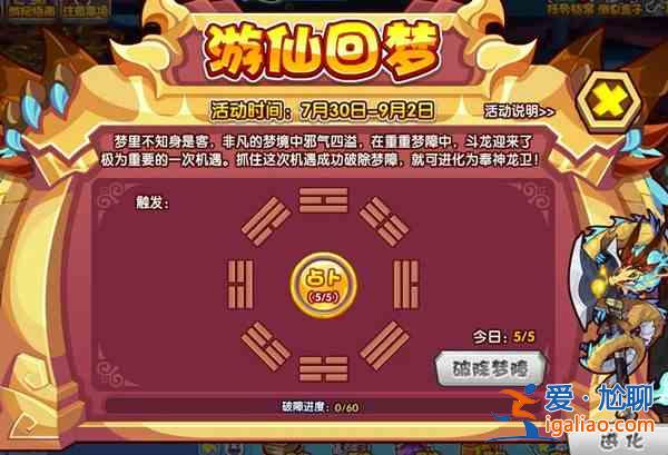 洛克王国游仙回梦活动怎么玩？游仙回梦活动打法推荐攻略？