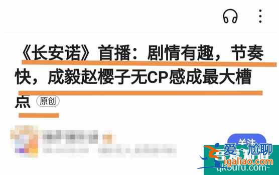 虽然《长安诺》被媒体称其剧情快，但男女主的cp感一事却仍是迷？