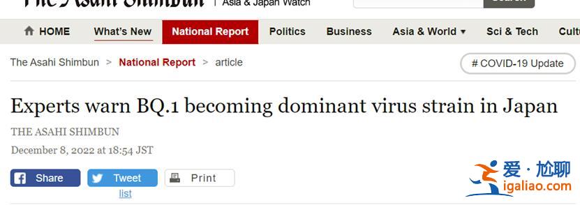 代号“地狱犬”的新冠变异毒株 在日本“杀疯了”？？