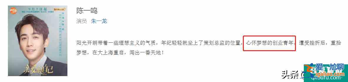 《亲爱的自己》陈一鸣何时找到工作？角色介绍已经给出了答案？