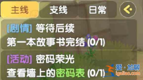 摩尔庄园查看墙上的密码表在哪？查看墙上的密码表位置大全？