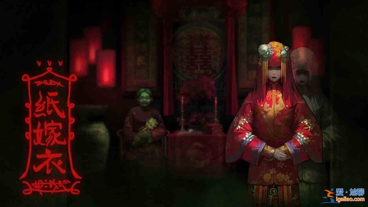 纸嫁衣2奘铃村第一章怎么通关？纸嫁衣2奘铃村第一章通关线索收集攻略？