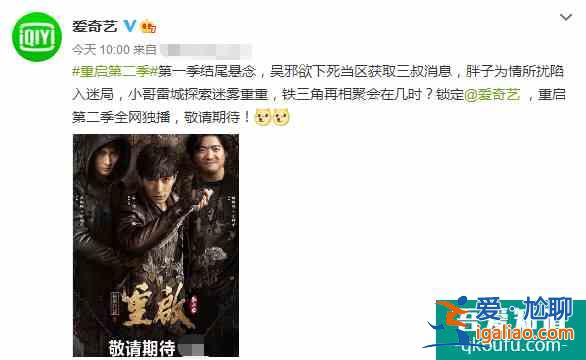 终于等到了！《重启之极海听雷》第二季要来，播出时间待定？