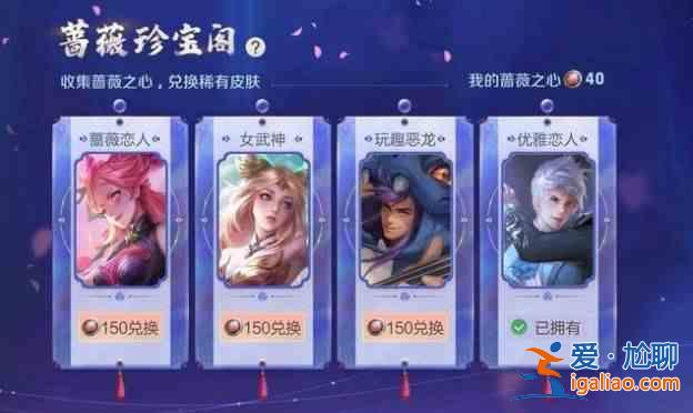 2021王者荣耀蔷薇之心怎么获得？蔷薇之心快速获取方法？
