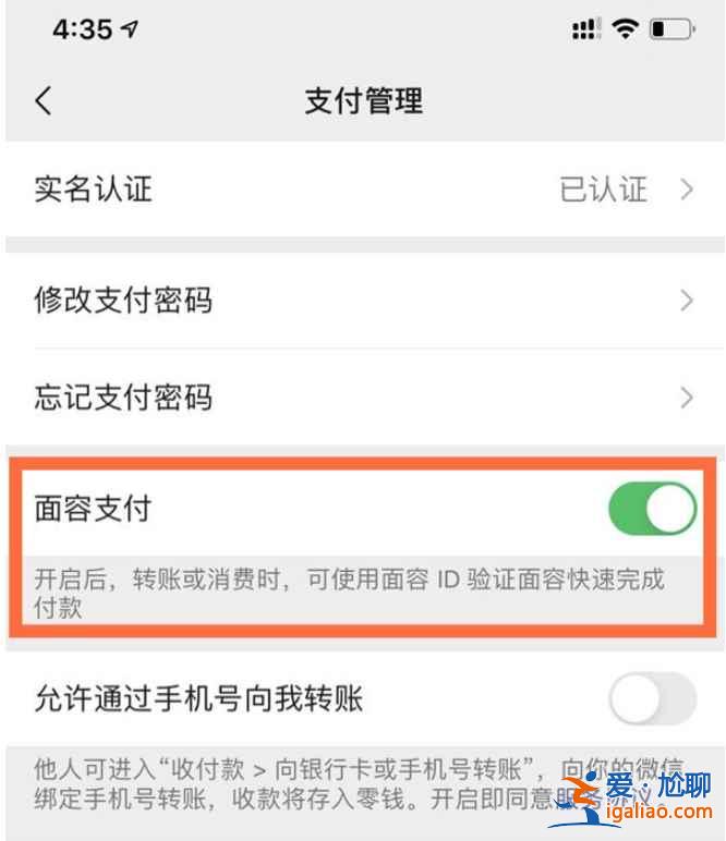 iphone12怎么指纹付款？