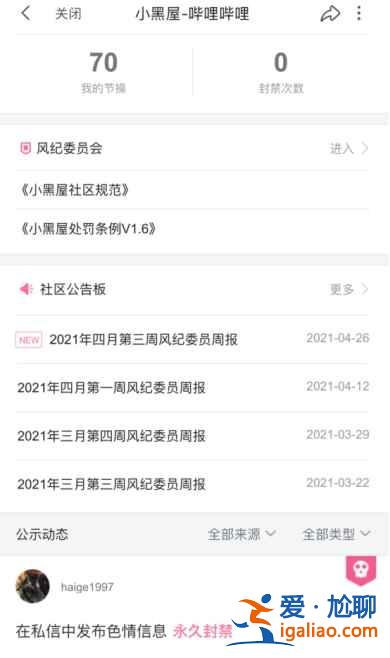 b站申请风纪律委员条件是什么？