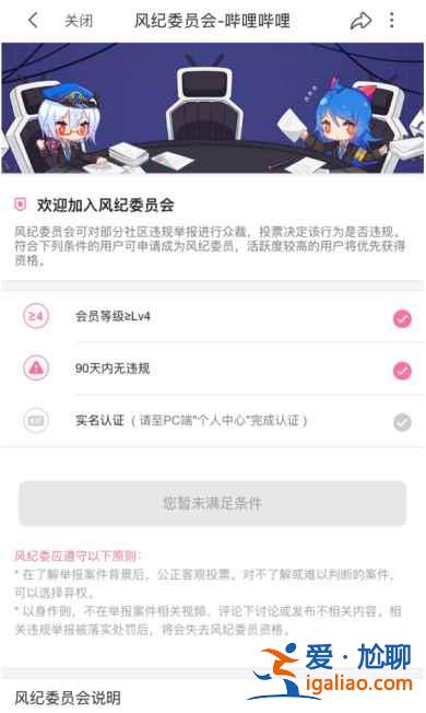 b站申请风纪律委员条件是什么？