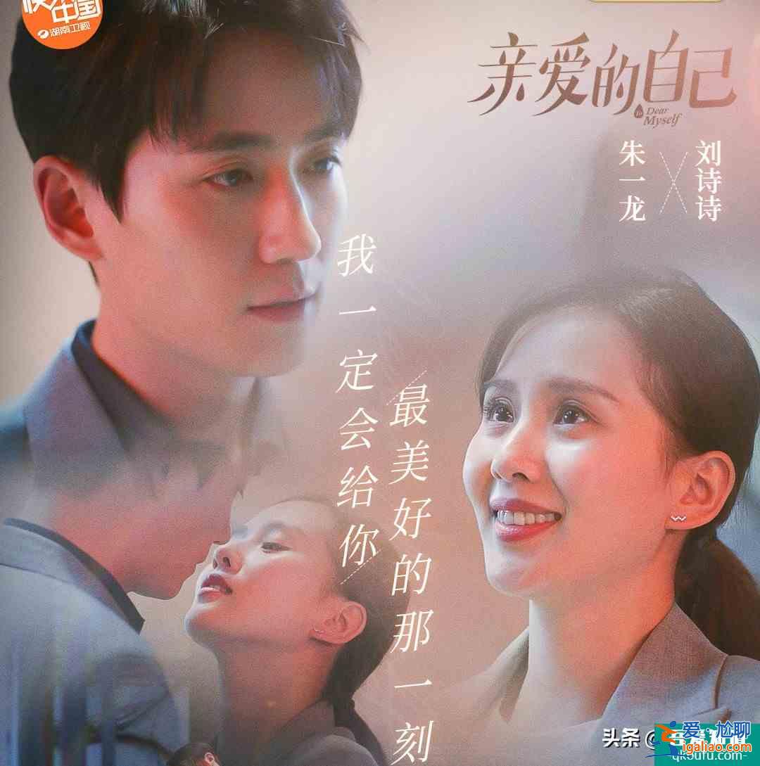 《亲爱的自己》，朱一龙、刘诗诗的这部职场剧，颠覆传统的界定？