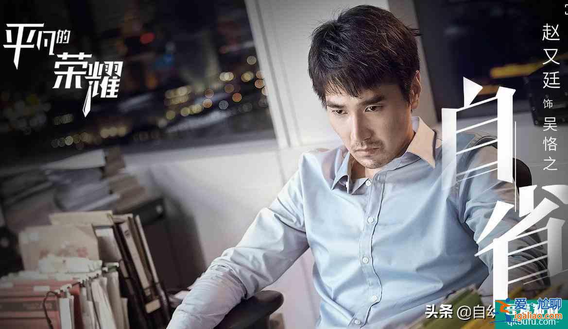 《平凡的荣耀》非常现实的职场教科书？