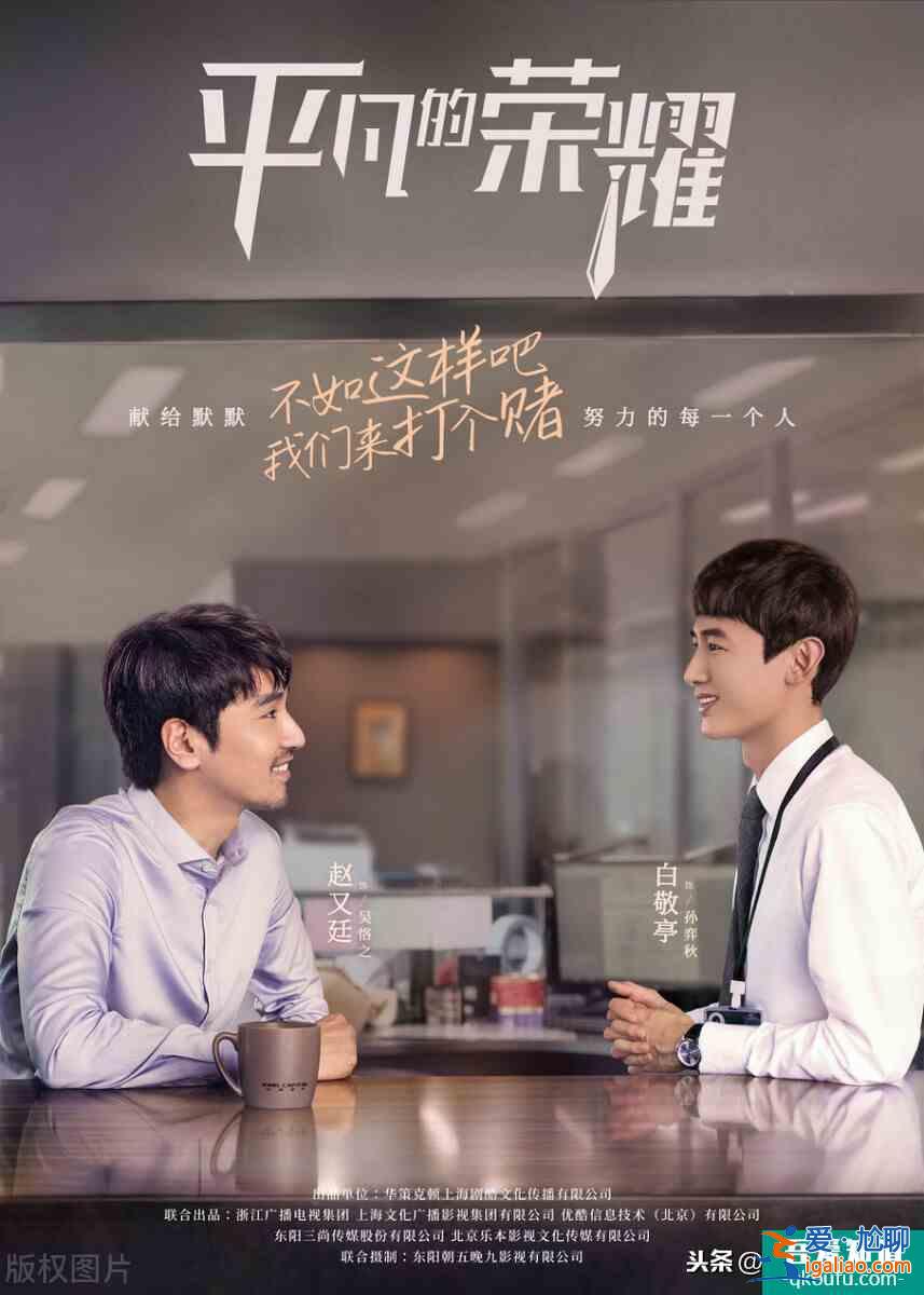 《平凡的荣耀》非常现实的职场教科书？
