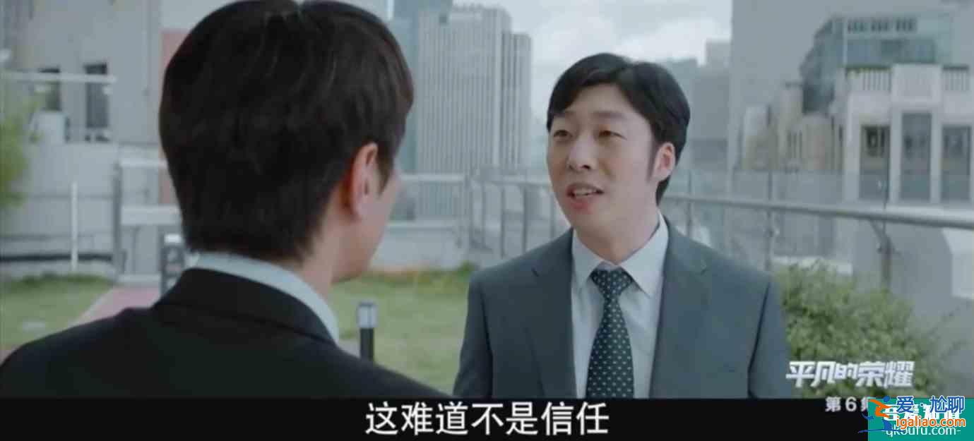 《平凡的荣耀》模拟投决会和日常工作都危机四伏，孙弈秋如何融入？