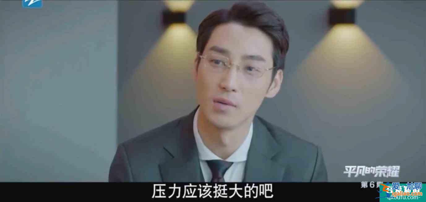 《平凡的荣耀》模拟投决会和日常工作都危机四伏，孙弈秋如何融入？