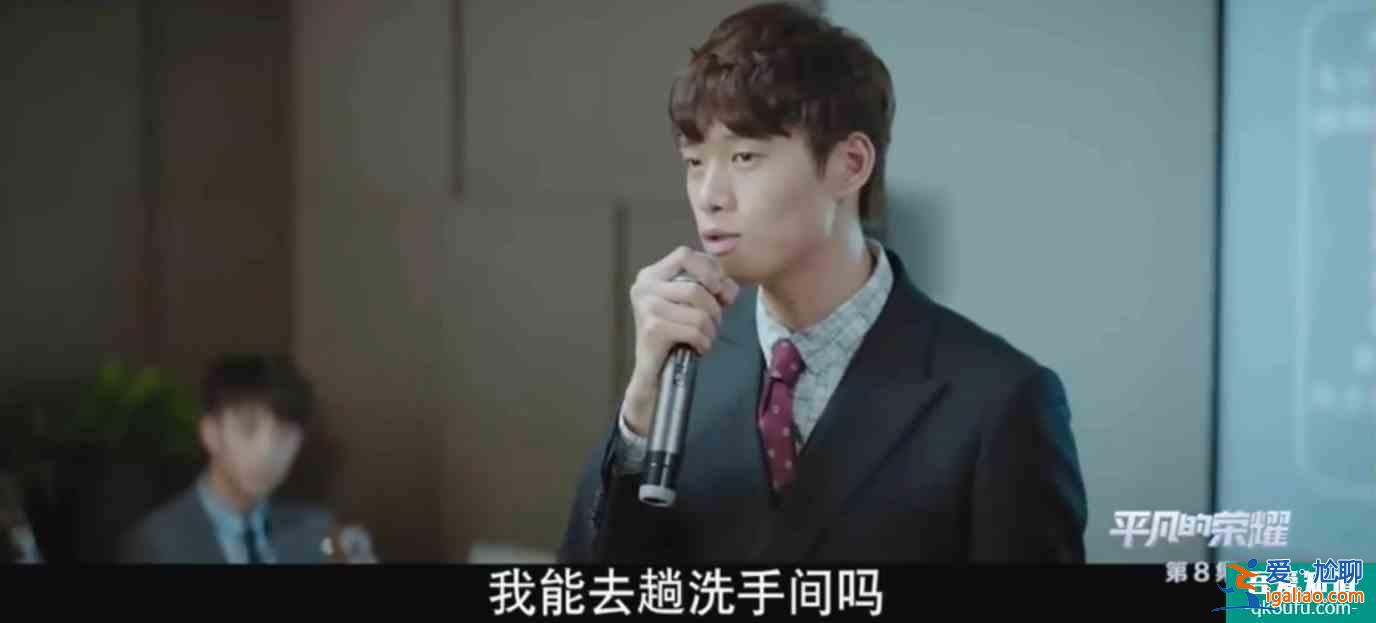 《平凡的荣耀》模拟投决会和日常工作都危机四伏，孙弈秋如何融入？