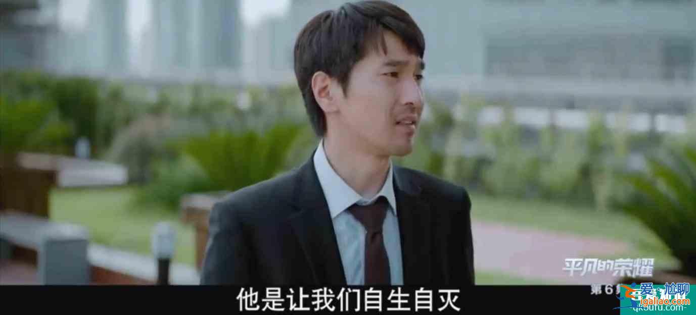 《平凡的荣耀》模拟投决会和日常工作都危机四伏，孙弈秋如何融入？