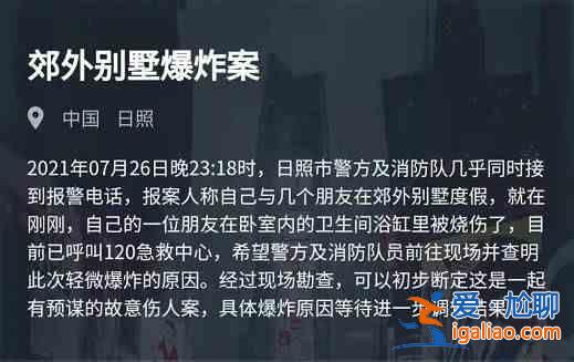 犯罪大师郊外别墅爆炸案答案大全，郊外别墅爆炸案凶手答案攻略？