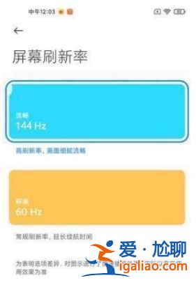 红米k40游戏增强版如何切换屏幕刷新率？