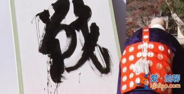 日本人竟然选“战” 韩国人选“过而不改”？