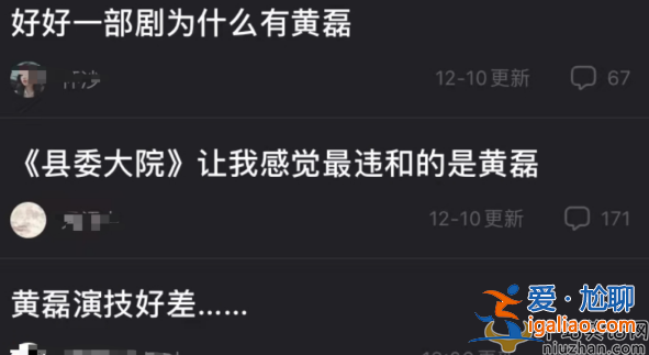 黄磊县委大院演技惹争议 评论两极分化太严重 网友直言综艺参加多了