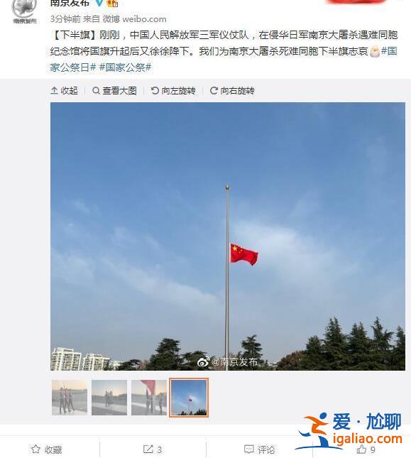 为死难同胞下半旗志哀？