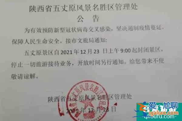 2021受疫情影响宝鸡五丈原景区暂停对外开放？