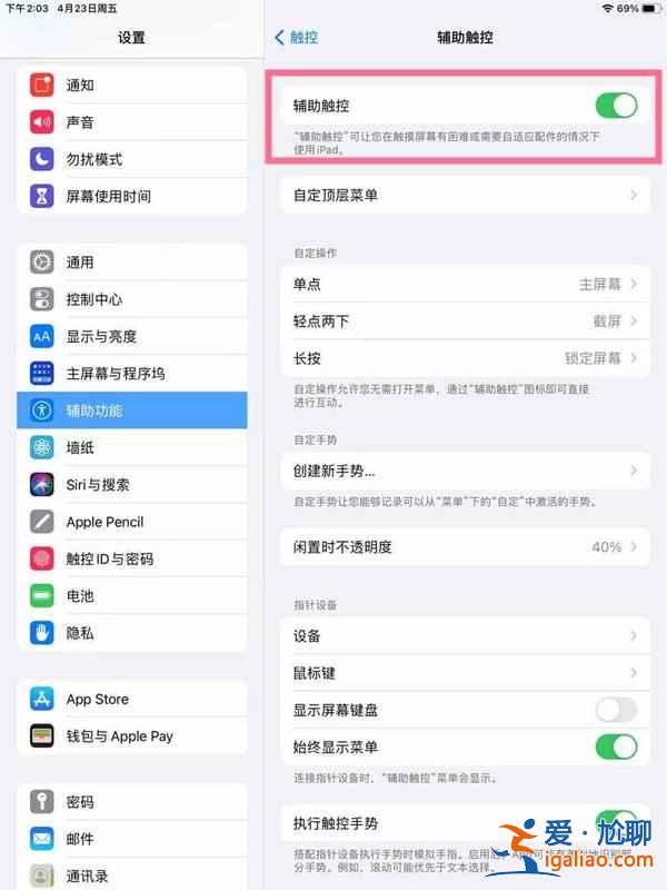 2020ipad悬浮球在哪？